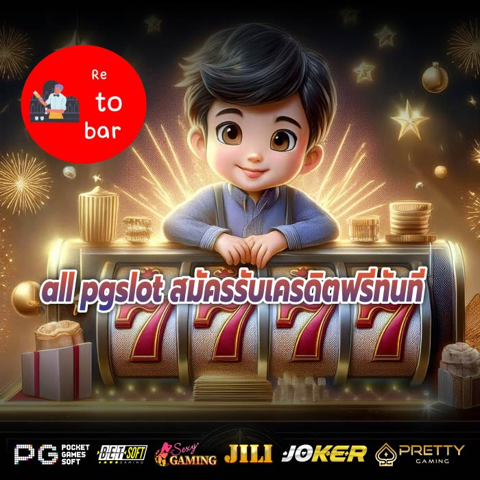 all pgslot สมัครรับเครดิตฟรีทันที